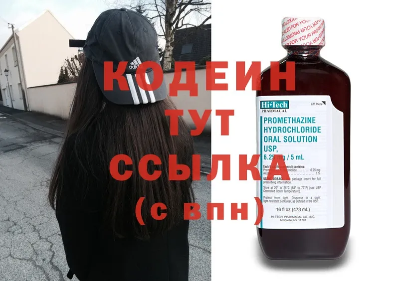 hydra ссылки  Бабаево  Кодеиновый сироп Lean Purple Drank 